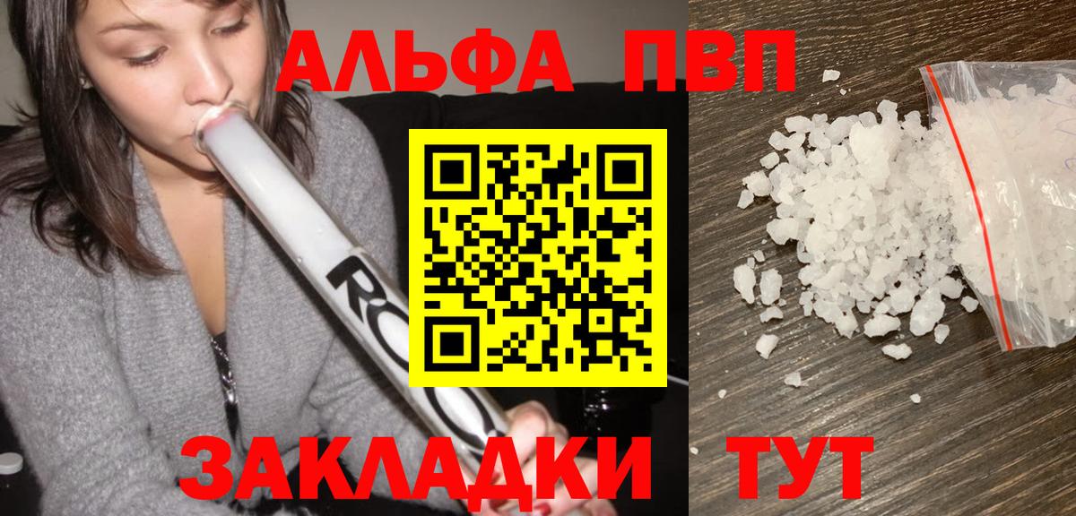 A-PVP VHQ  Alpha PVP СК КРИС  купить  сайты  Альфа ПВП  Псков  Вход с VPN 
