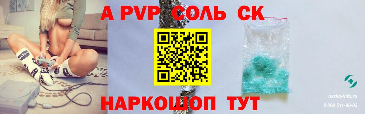 Alpha PVP крисы CK Псков