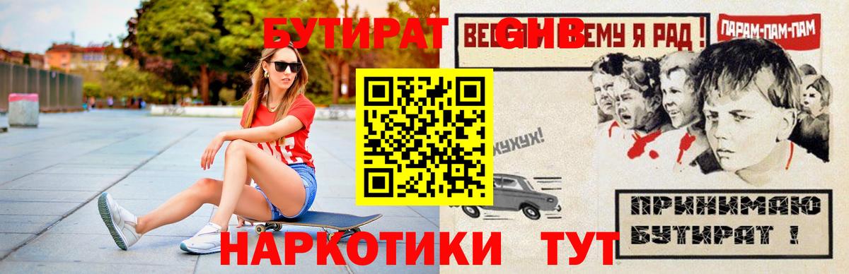 БУТИРАТ жидкий экстази Псков