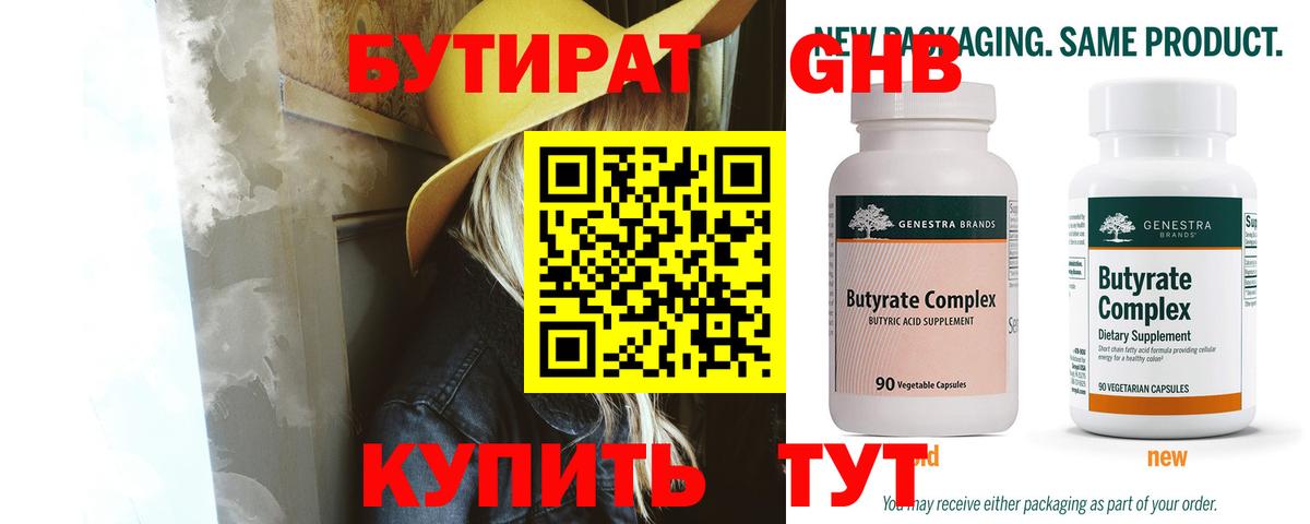 Бутират  Вход с VPN  Псков  Бутират BDO 33% 
