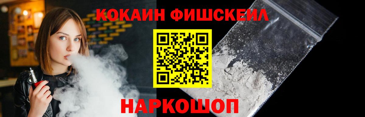 Псков  наркотики  Кокаин  Вход с VPN  COCAIN FishScale 
