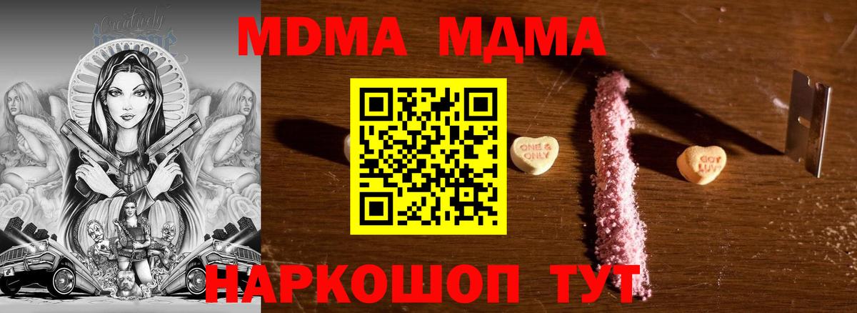 Псков  MDMA  Вход с VPN  MDMA молли  MDMA VHQ 