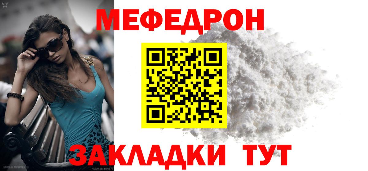 МЕФ кристаллы Псков